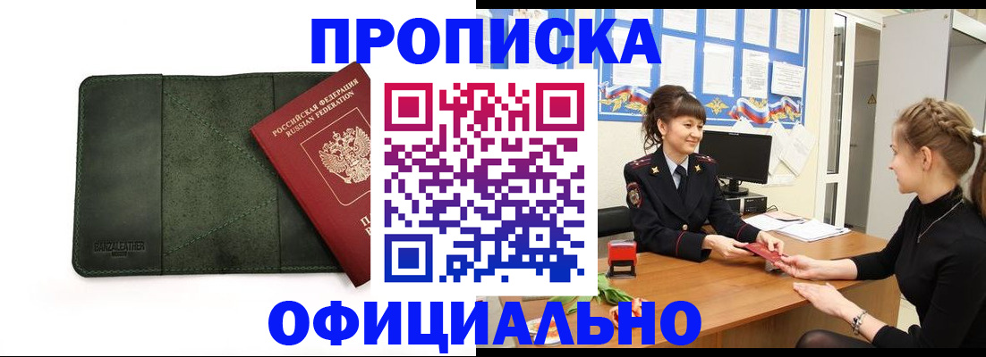 прописка от собственника в Рязани